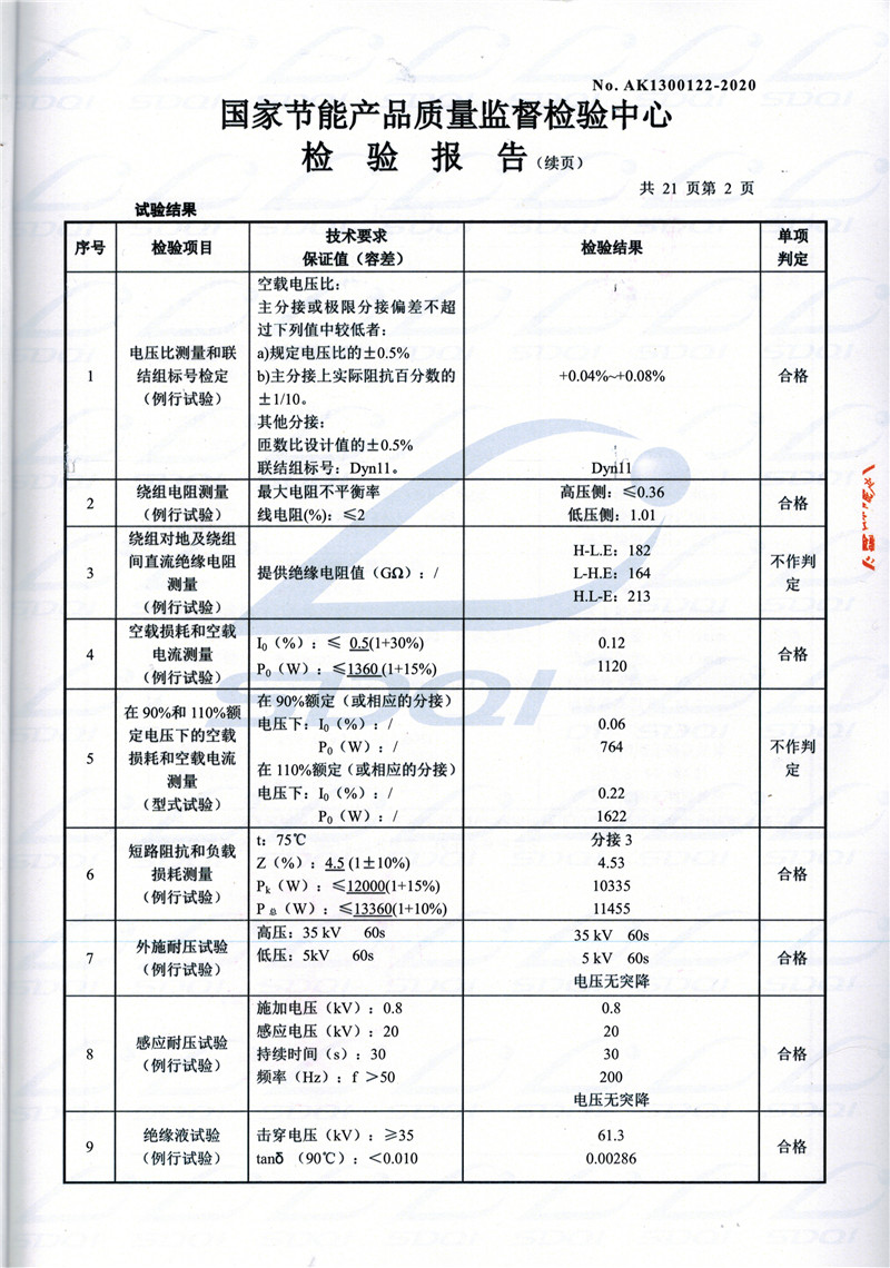 高低压试验报告-S11-1250丽江丽江丽江油浸式变压器-2.jpg